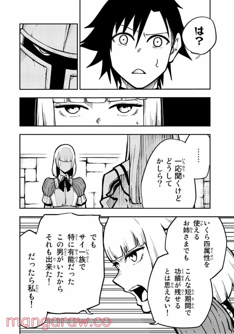 ページ 6 — 第87話
