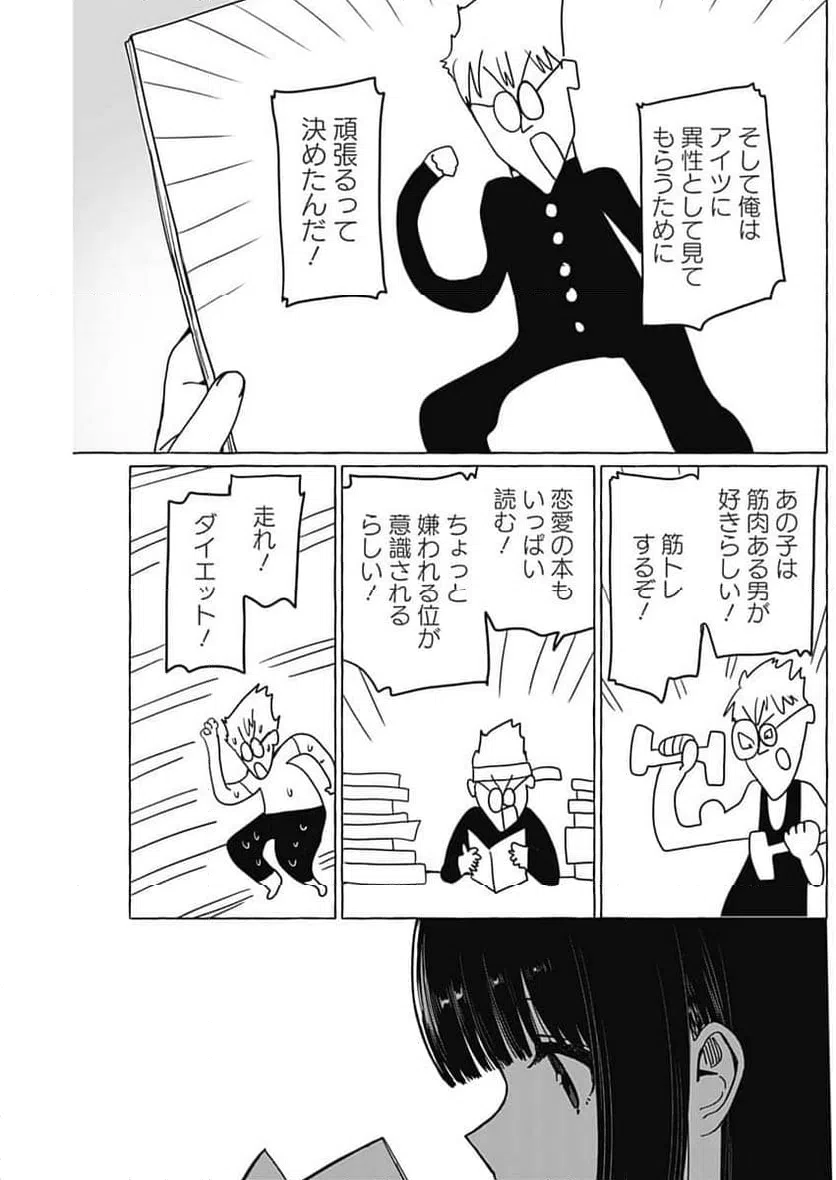ページ 3 — 第33話