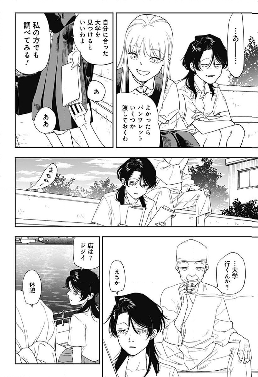 ページ 10 — 第15話