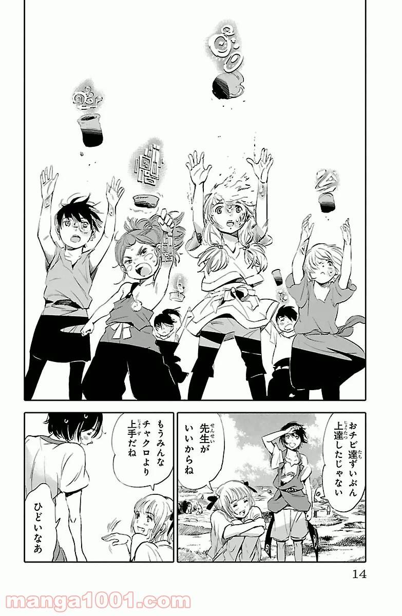ページ 12 — 第1話