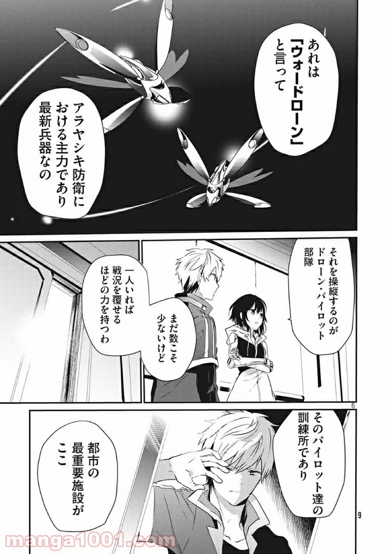 ページ 6 — 第7話