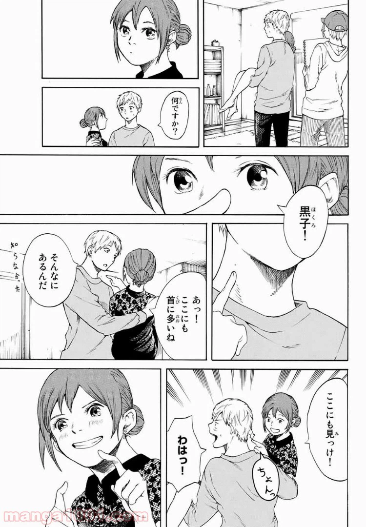 ページ 15 — 第16話