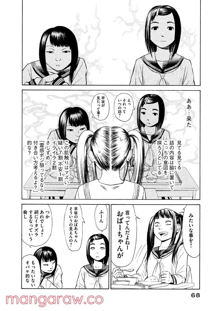 ページ 12 — 第2話