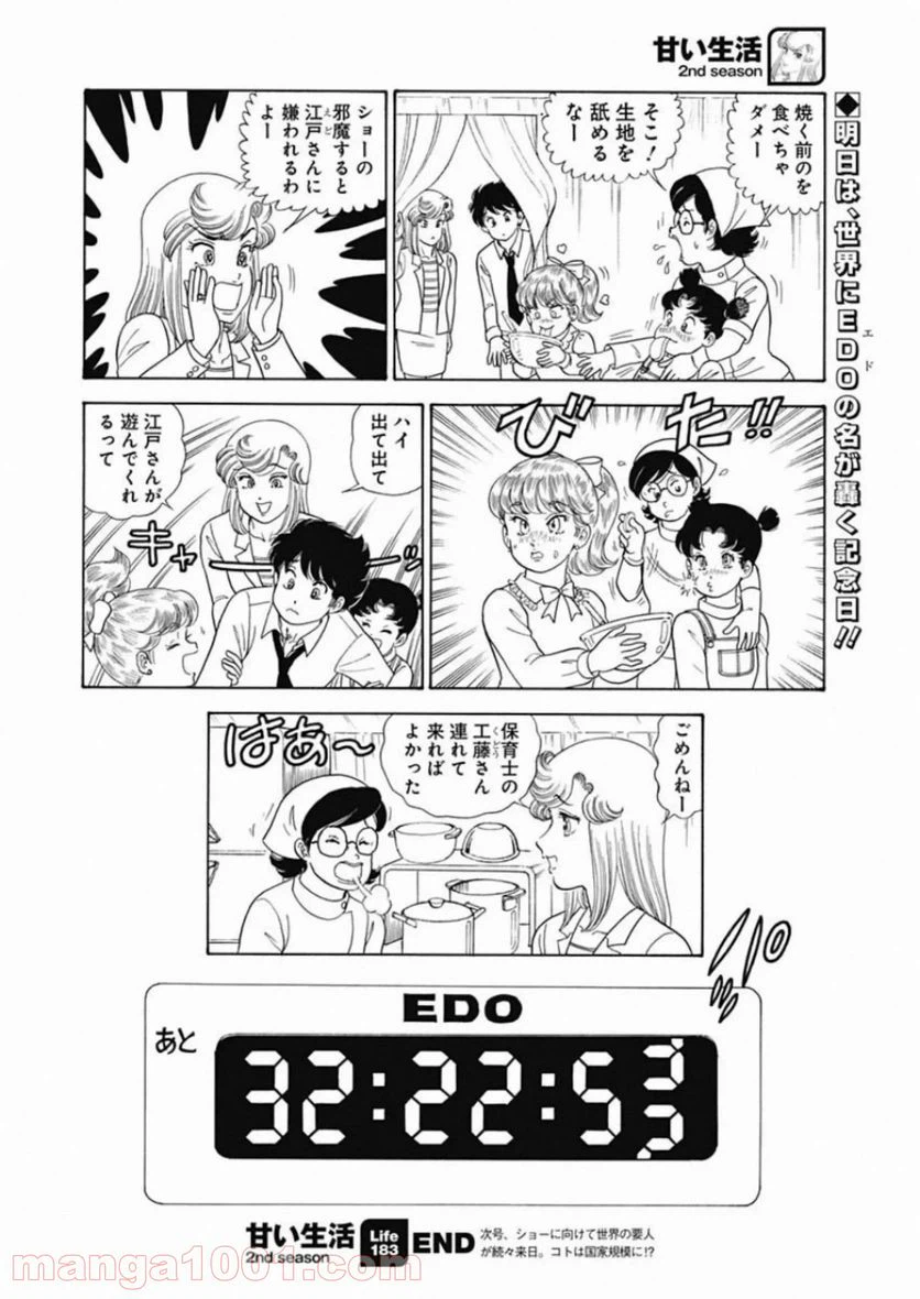 ページ 12 — 第183話