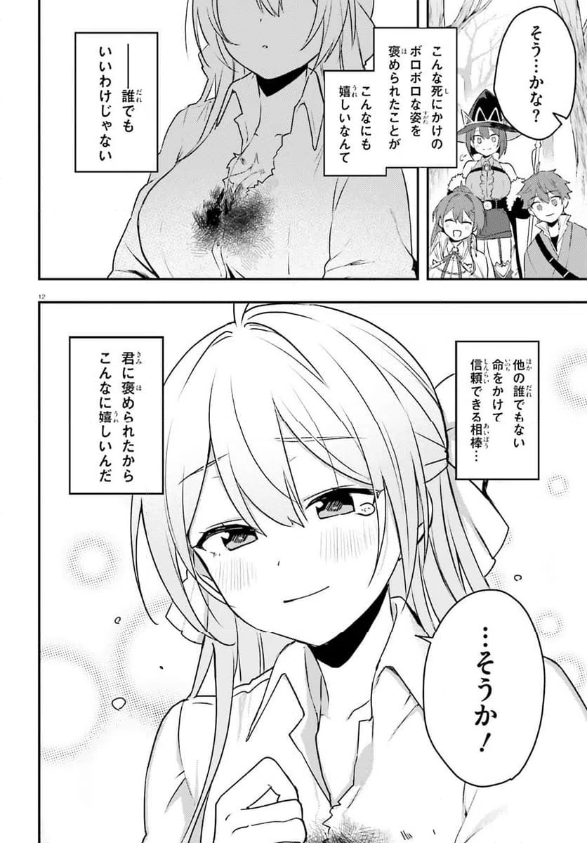 ページ 12 — 第5話