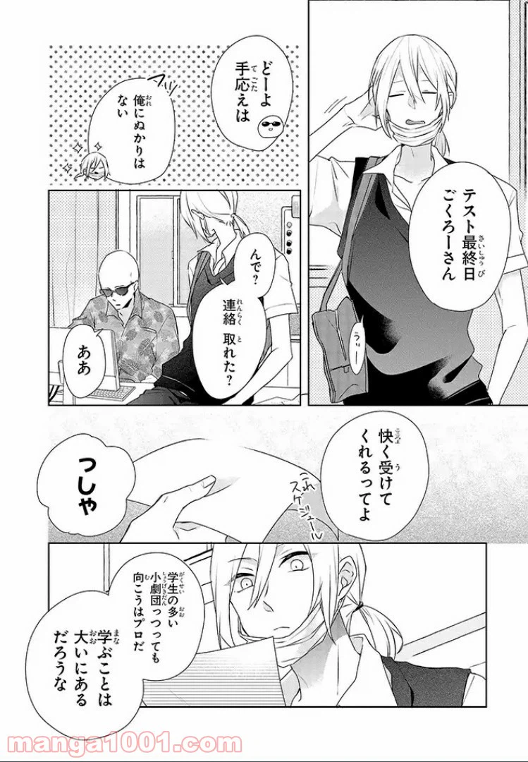 ページ 23 — 第8話