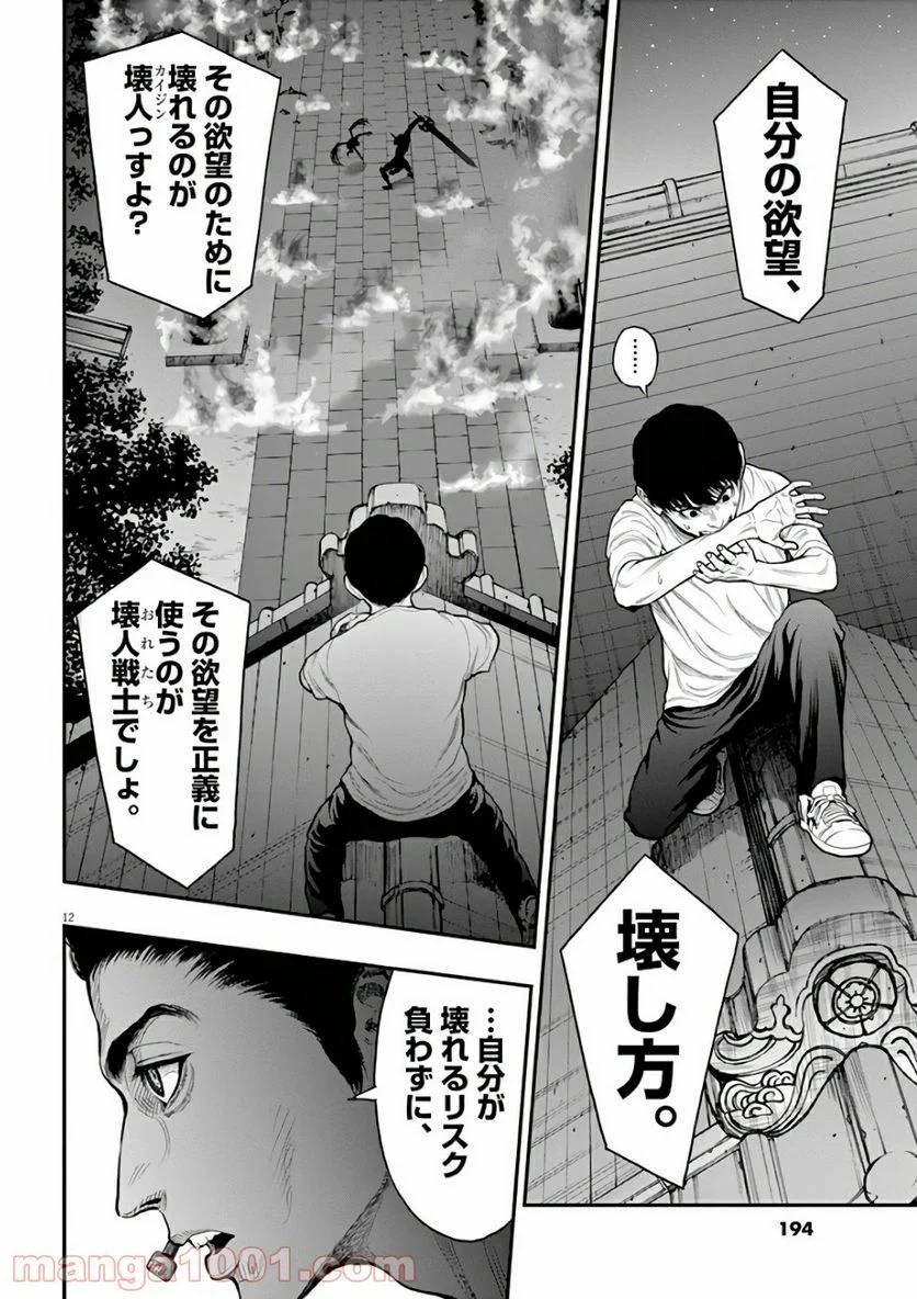 ページ 12 — 第29話