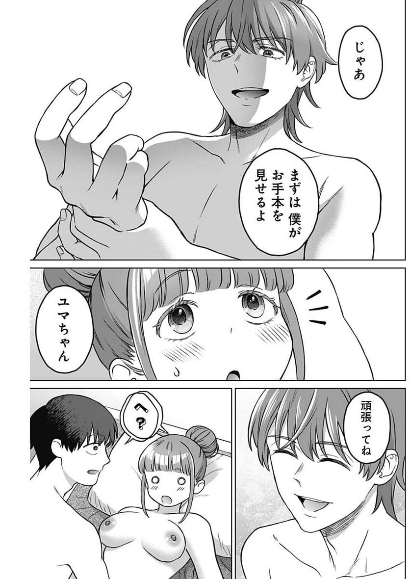 ページ 19 — 第3話