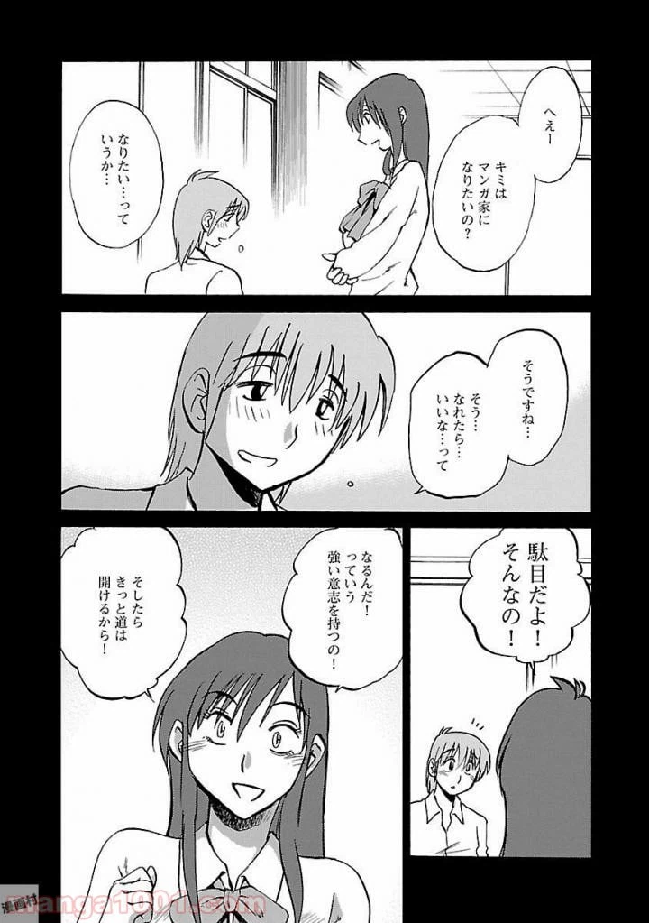 ページ 5 — 第3話