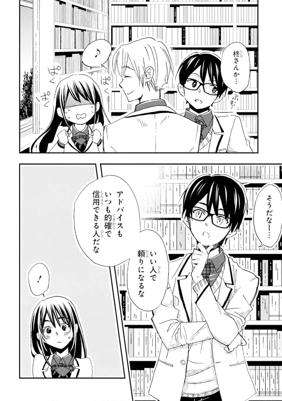ページ 4 — 第24.2話