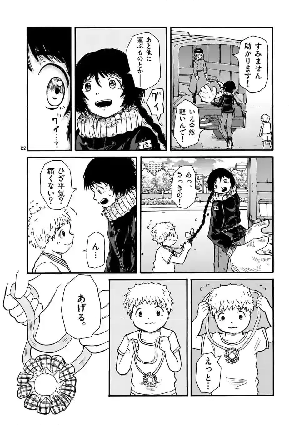 ページ 22 — 第8話