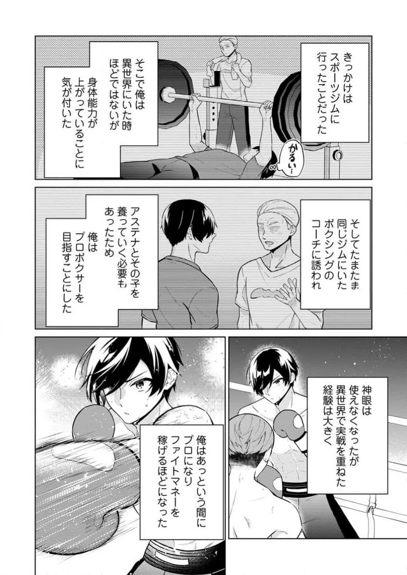 ページ 8 — 第70.1話