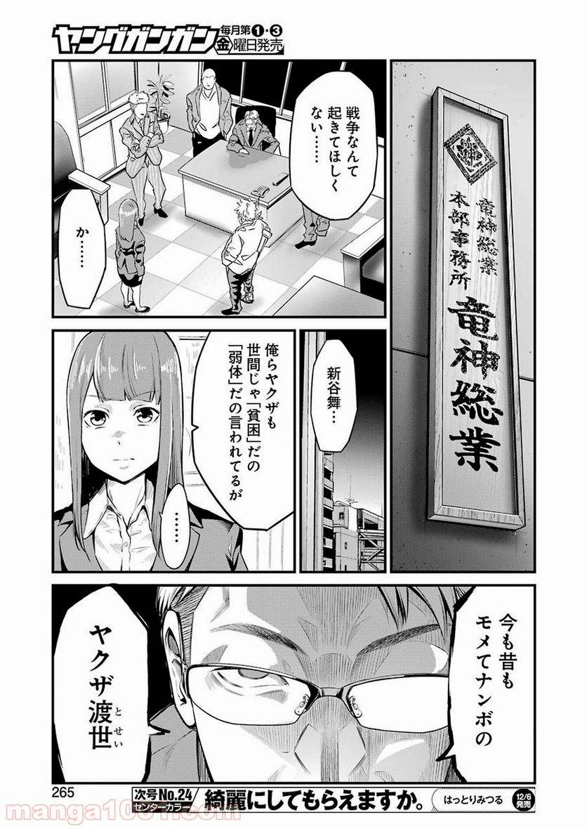 ページ 13 — 第16話
