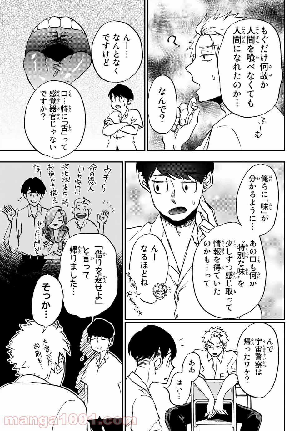 ページ 15 — 第10.2話