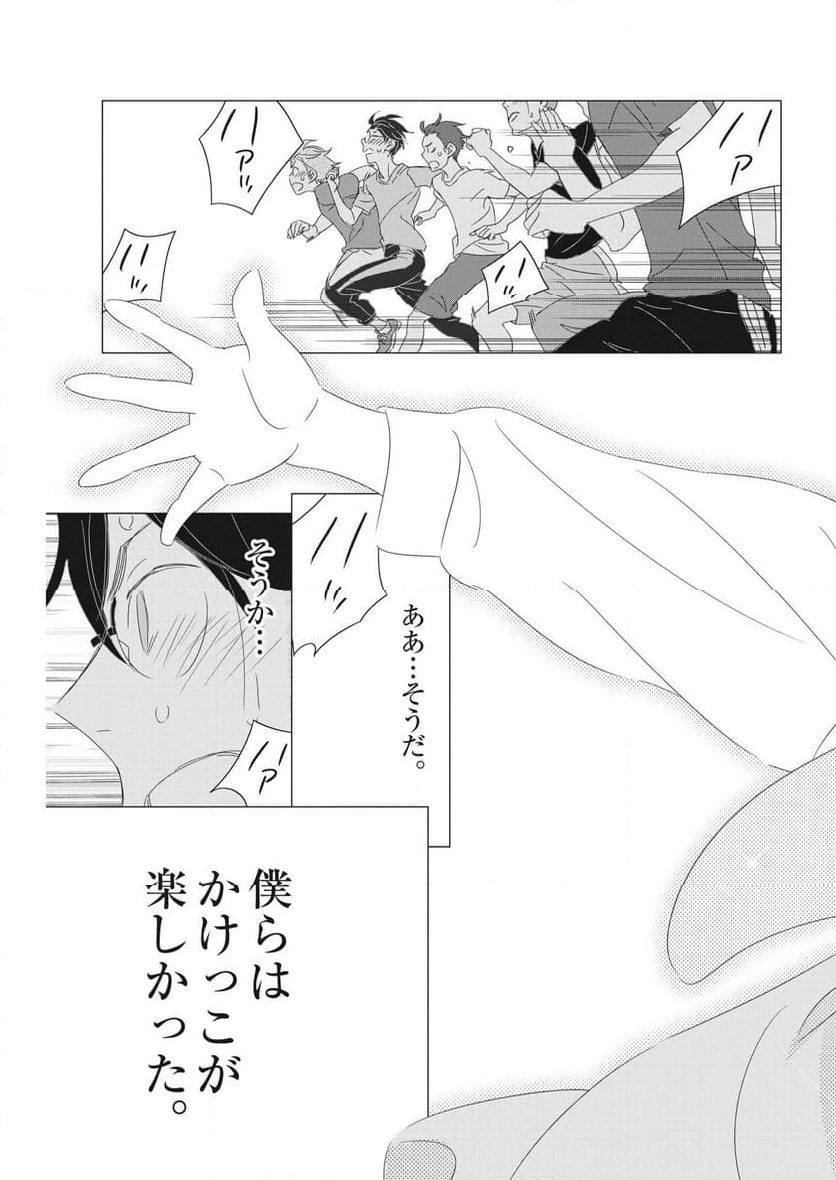 ページ 26 — 第21話