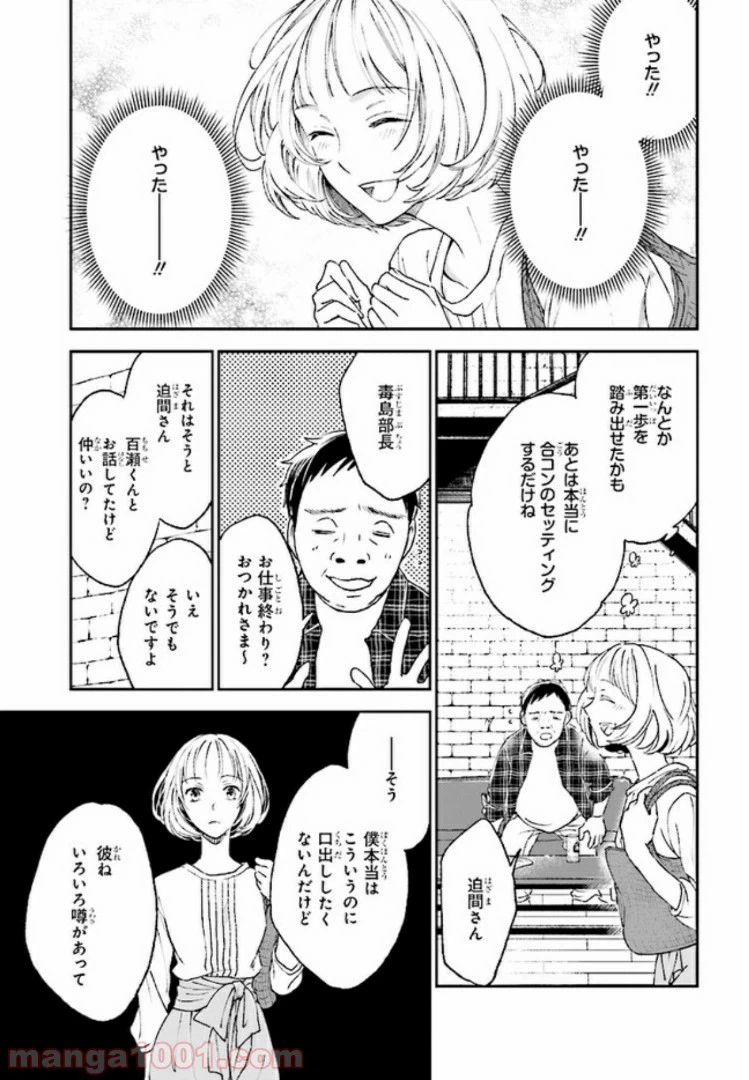 ページ 19 — 第2話