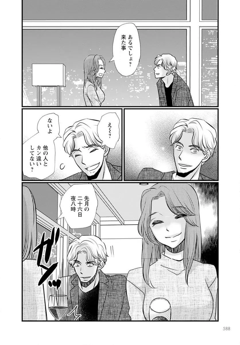 ページ 4 — 第14.1話