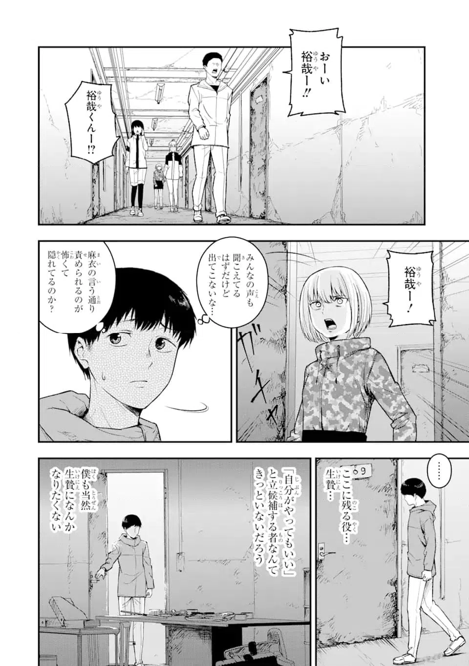 ページ 7 — 第2.3話