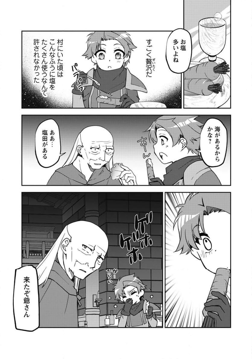 ページ 10 — 第7.1話