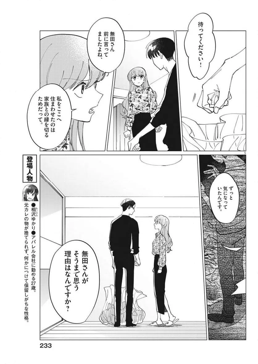 ページ 5 — 第15話