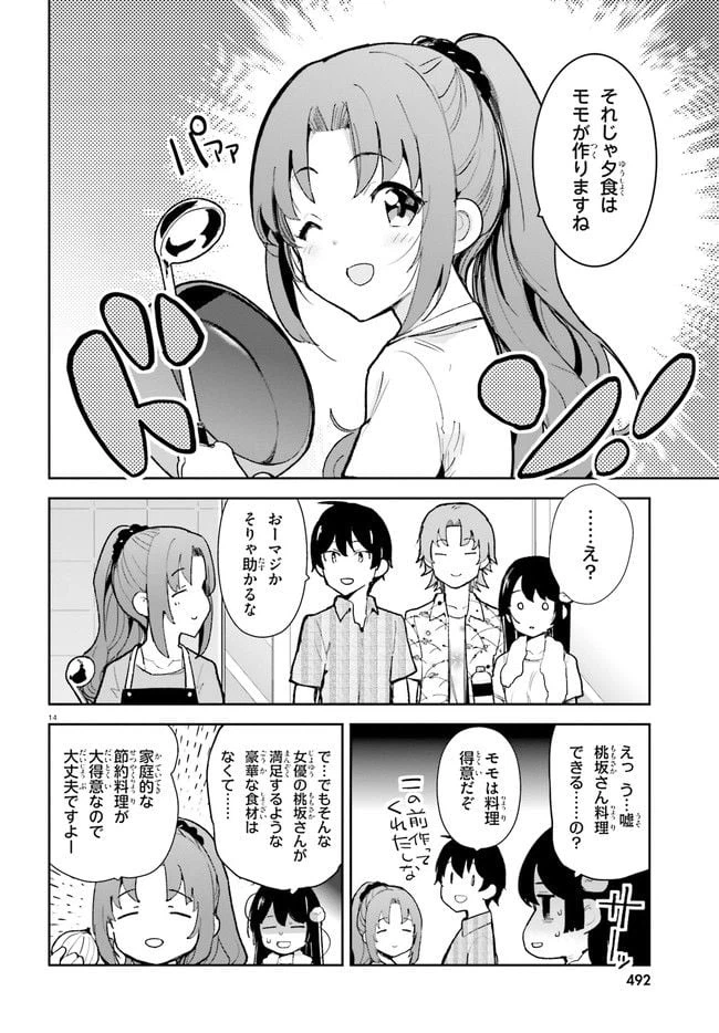 ページ 14 — 第29話