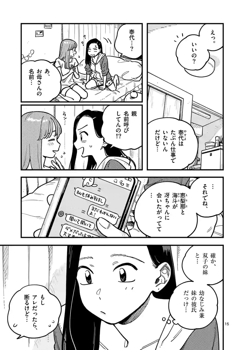 ページ 15 — 第92話