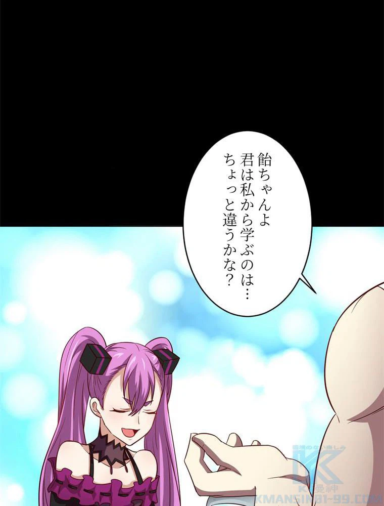 ページ 8 — 第73話