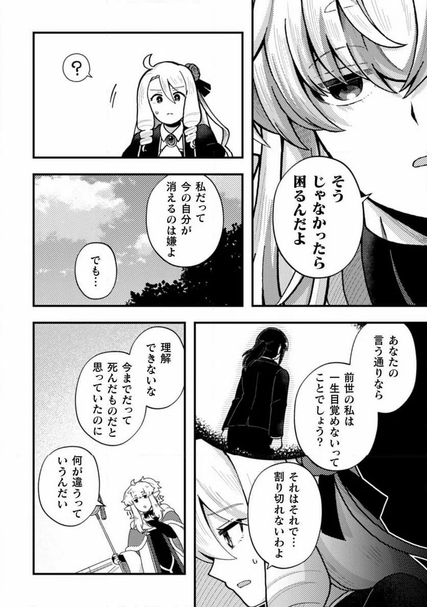 ページ 10 — 第21話