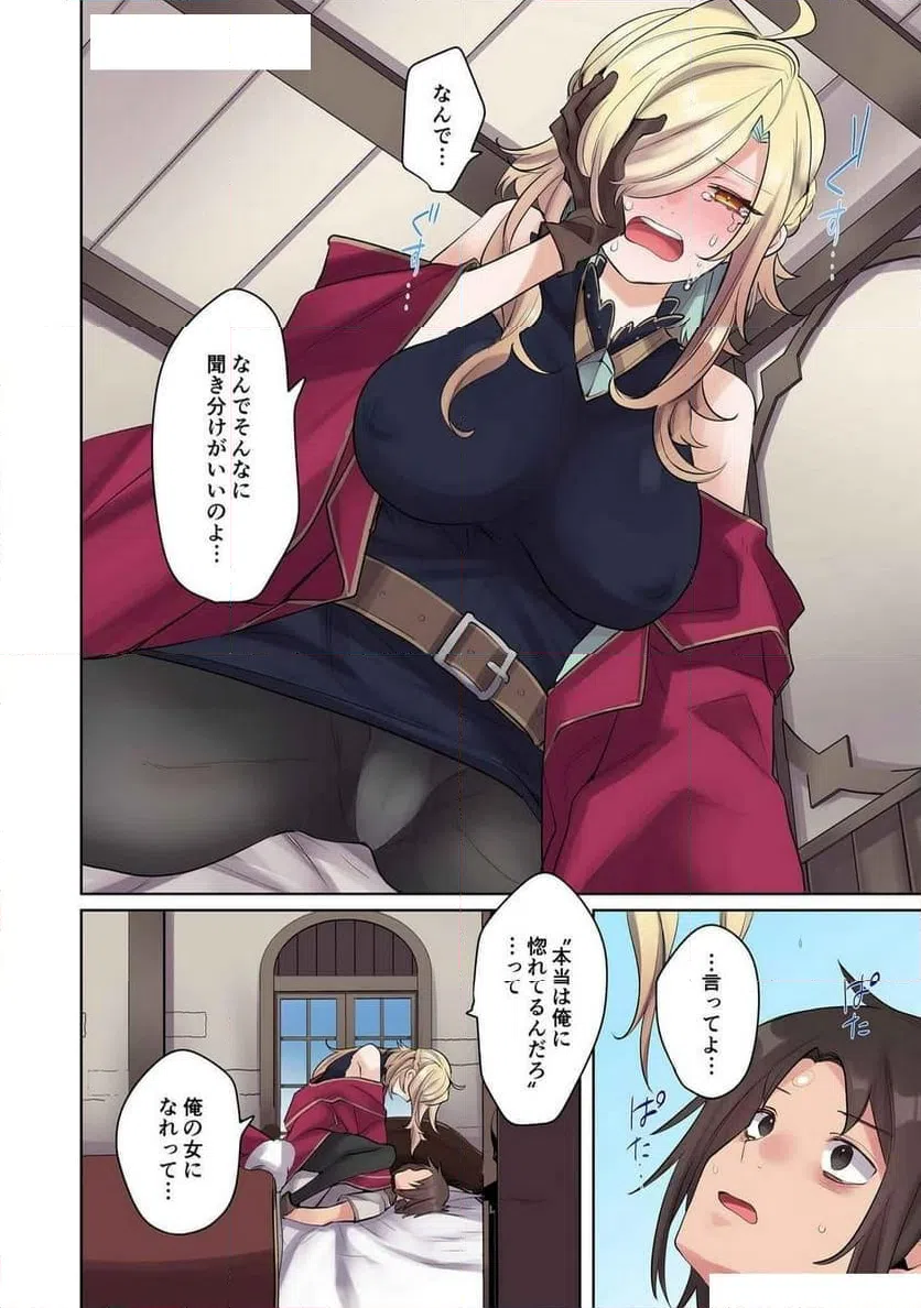 ページ 10 — 第16話