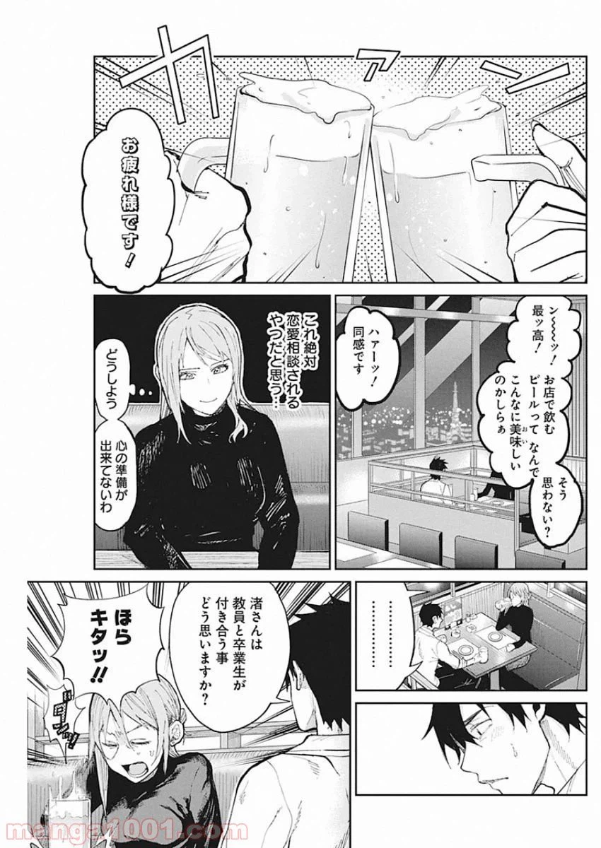 ページ 4 — 第66話