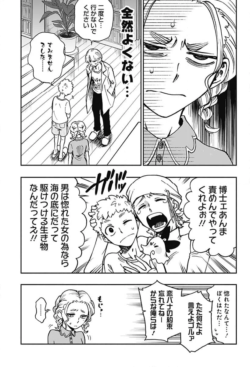 ページ 5 — 第27話