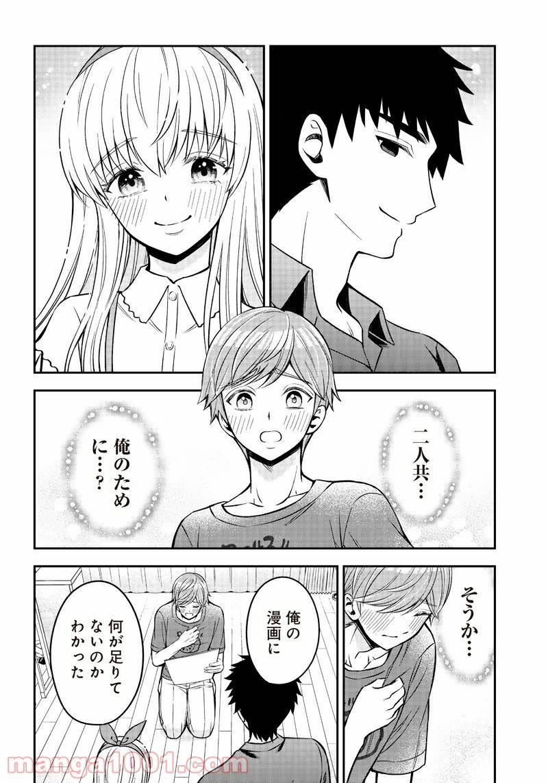 ページ 16 — 第16話