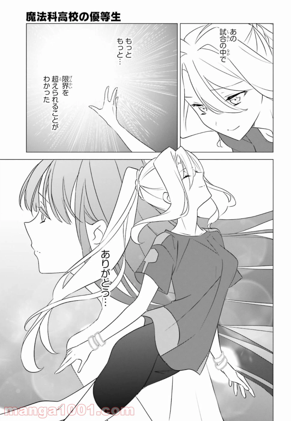 ページ 9 — 第70話