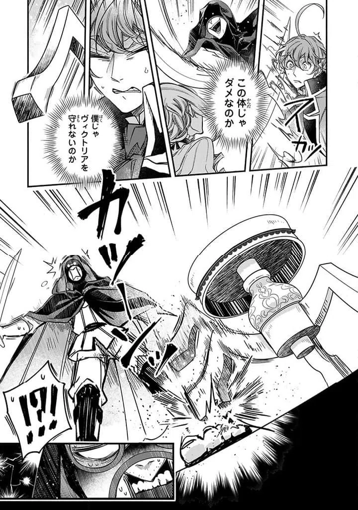 ページ 3 — 第26.1話