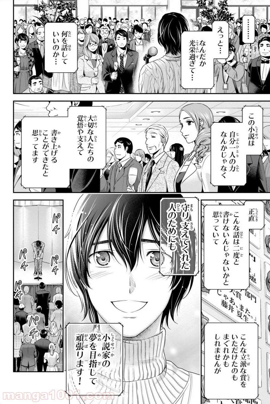 ページ 8 — 第70話