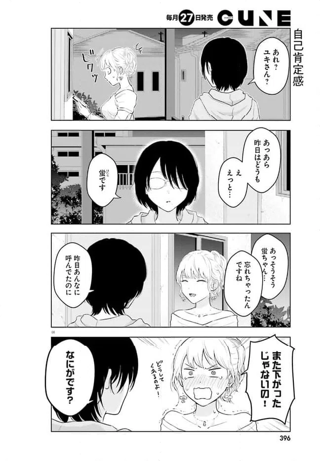 ページ 8 — 第1話