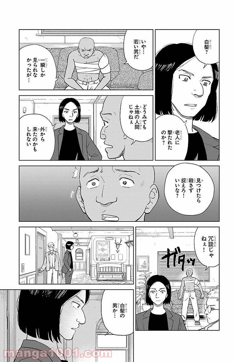 ページ 5 — 第4話