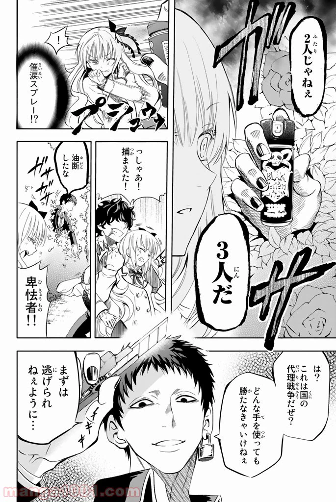 ページ 25 — 第1話