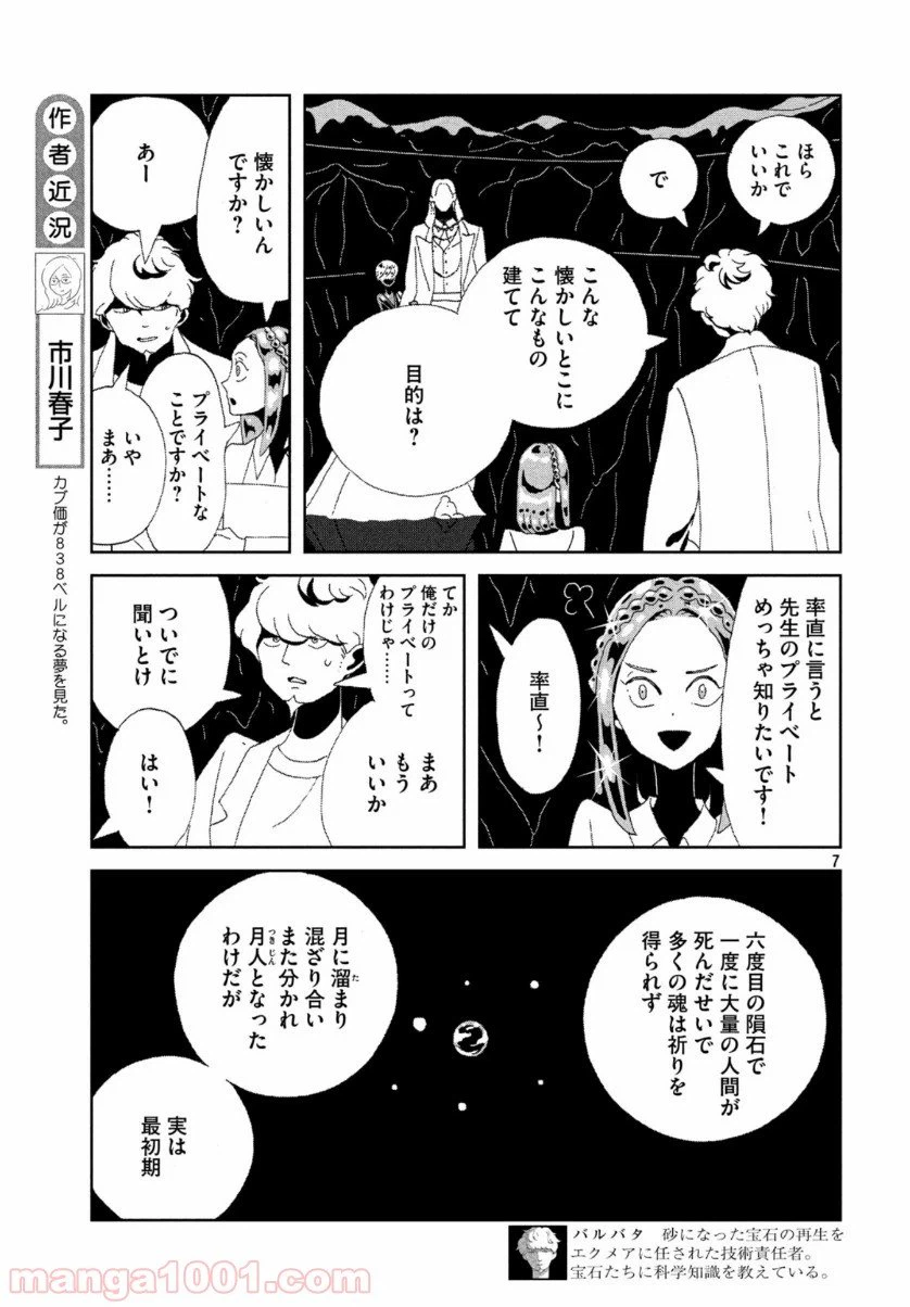 ページ 7 — 第89話