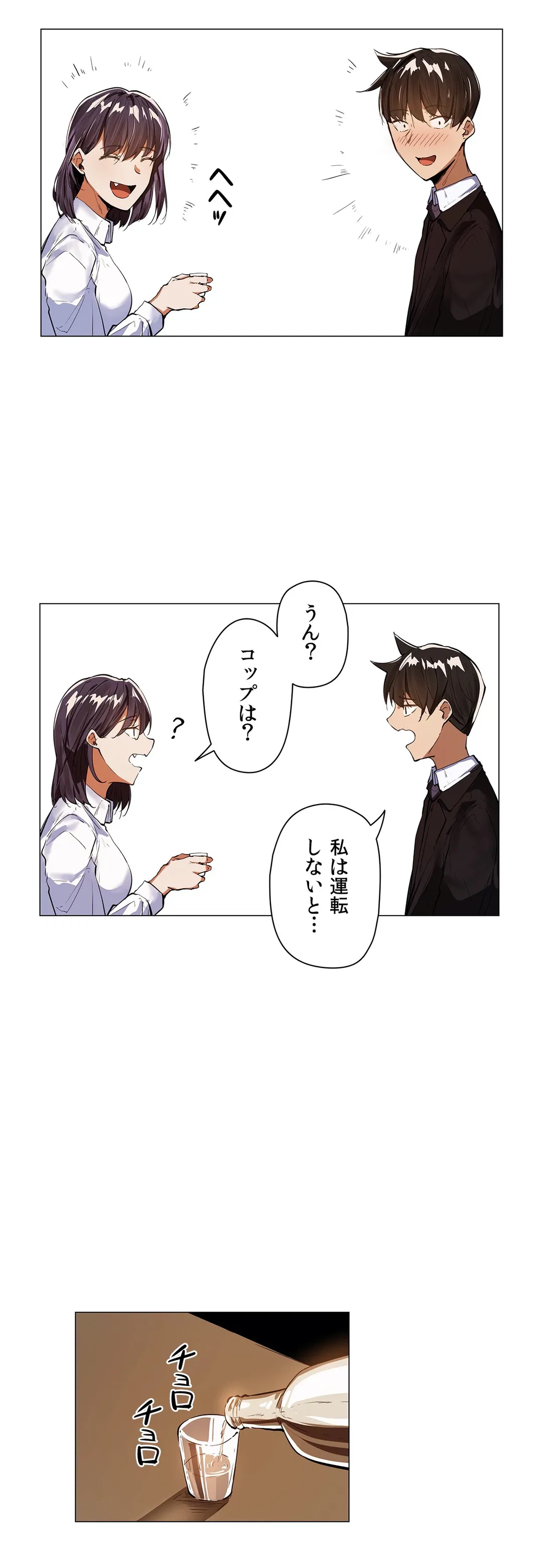 ページ 20 — 第5話