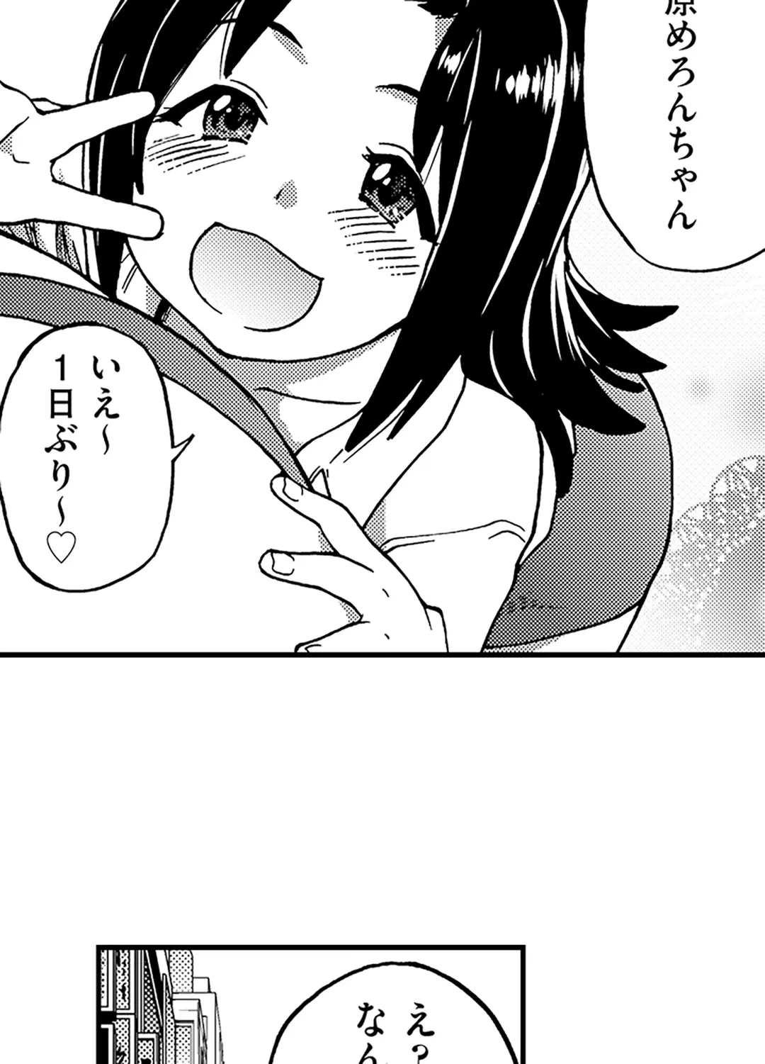 ページ 6 — 第6話