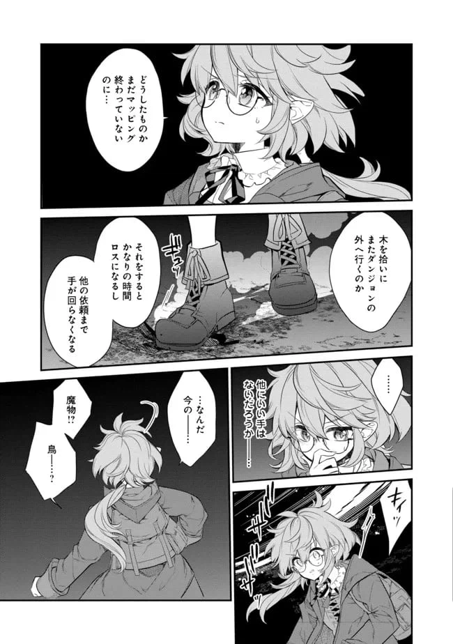 ページ 9 — 第4.1話