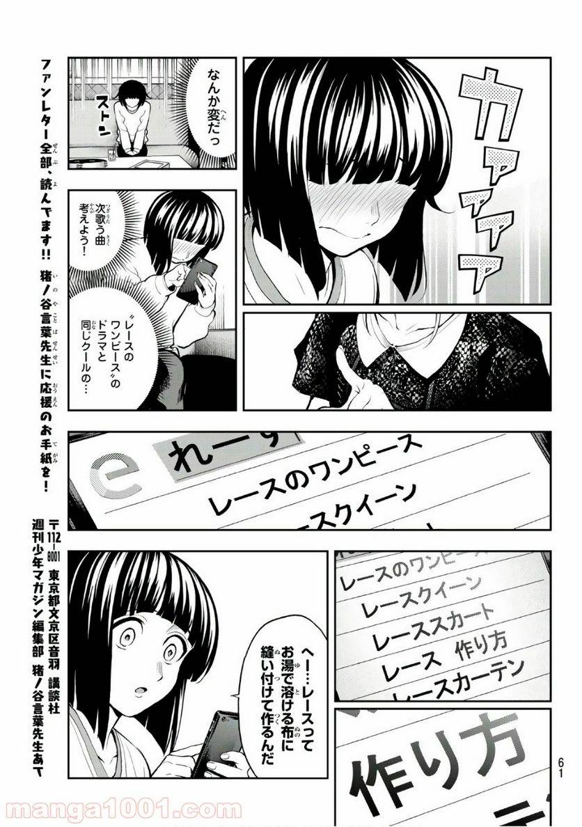 ページ 15 — 第84話