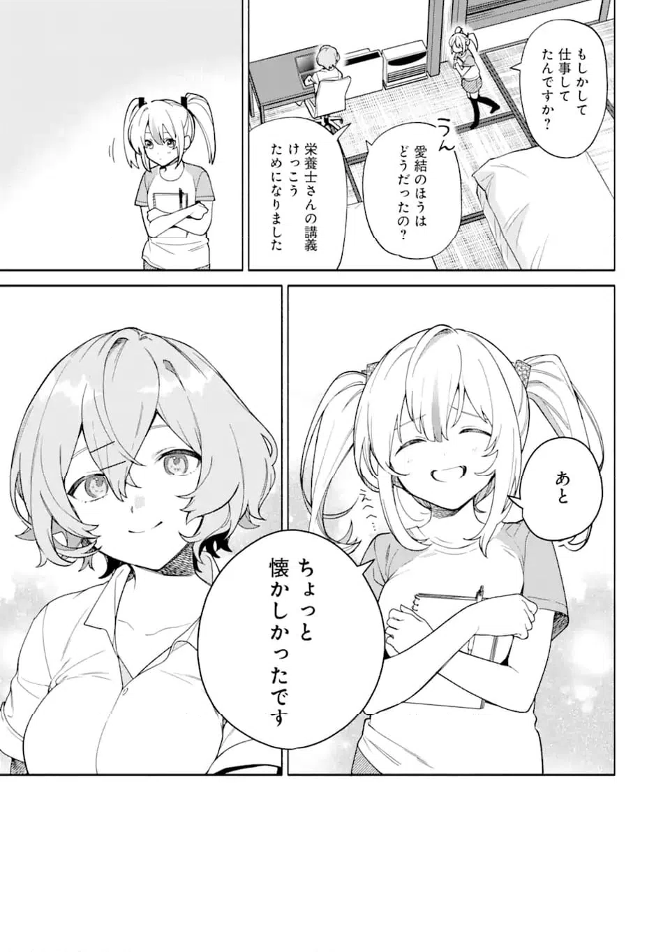 ページ 7 — 第17.2話