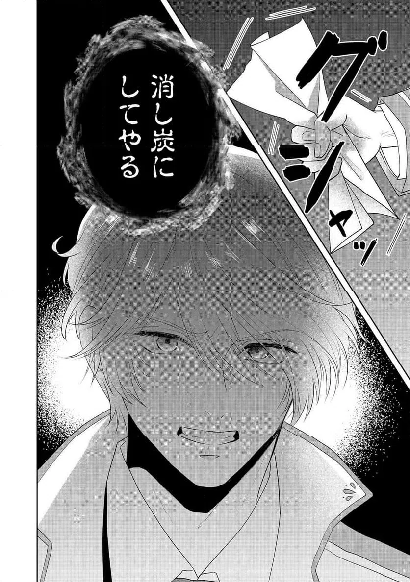 ページ 25 — 第7話