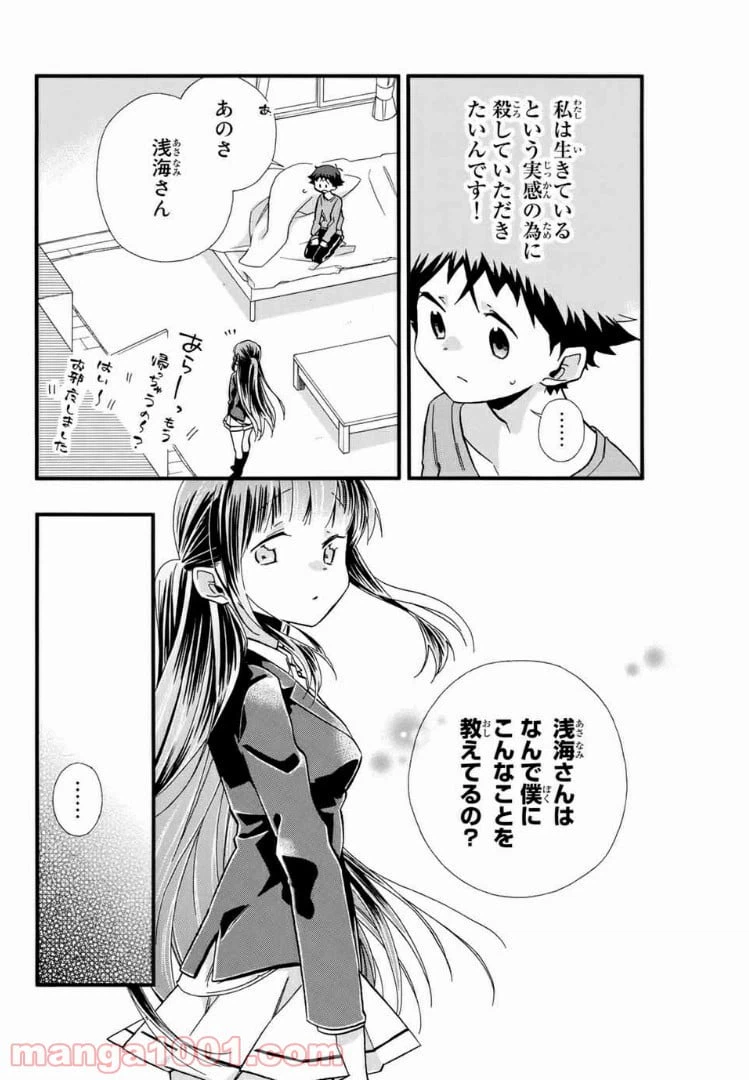 ページ 22 — 第3話