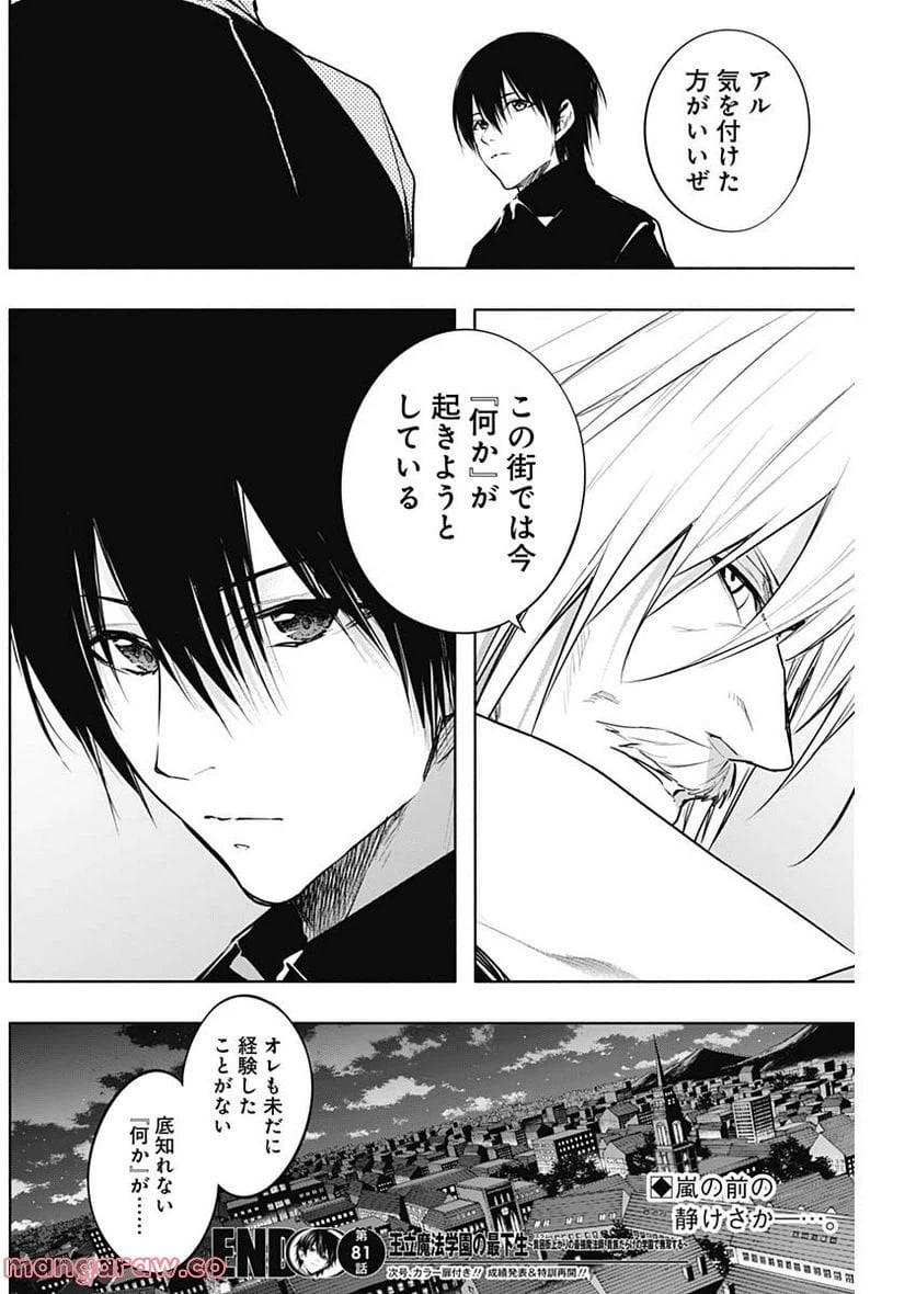 ページ 18 — 第81話