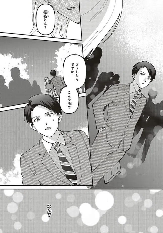 ページ 8 — 第4.3話
