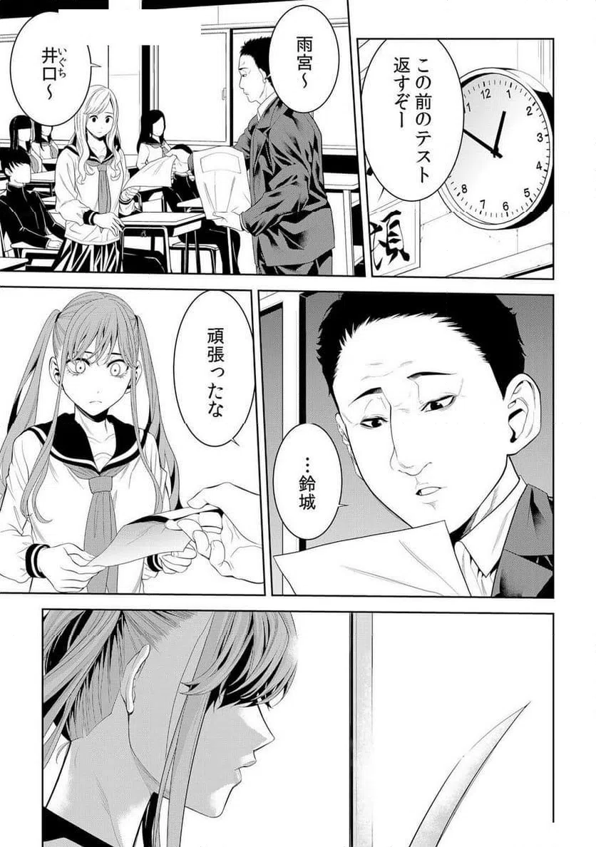 ページ 3 — 第7話