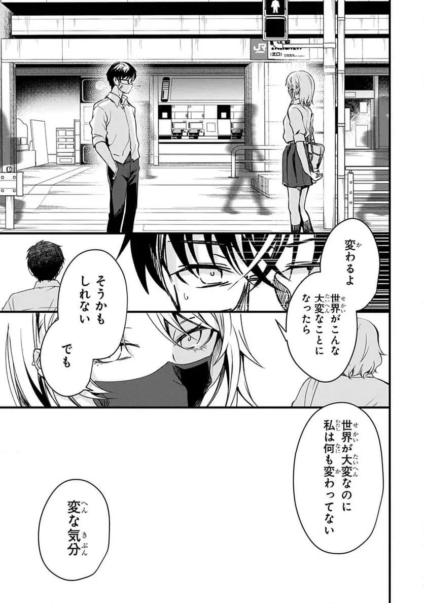 ページ 21 — 第2話